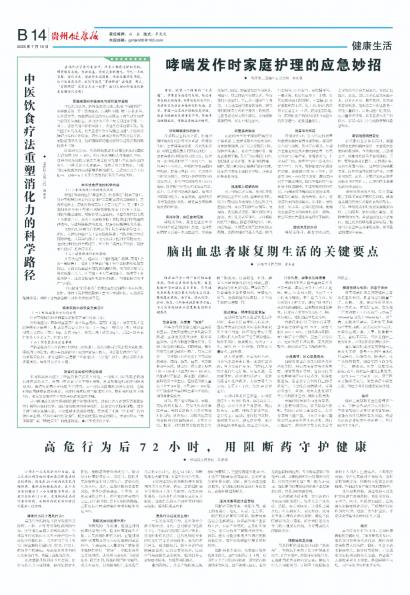 贵州健康报