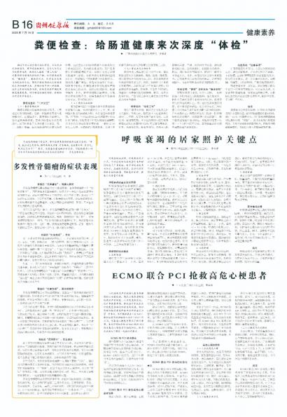 贵州健康报