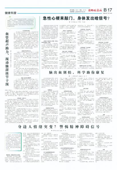贵州健康报