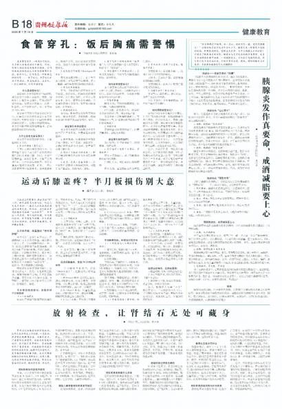 贵州健康报