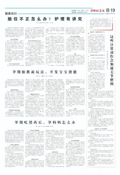 贵州健康报