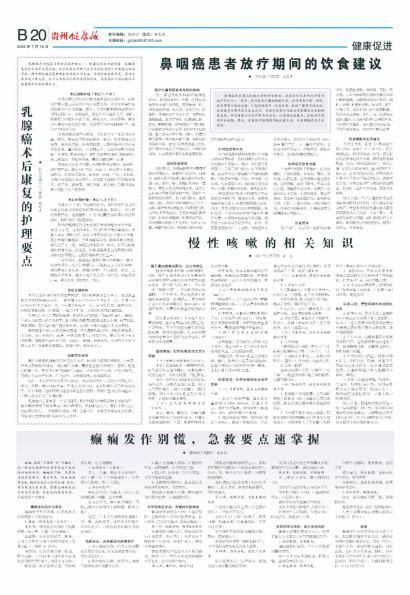 贵州健康报