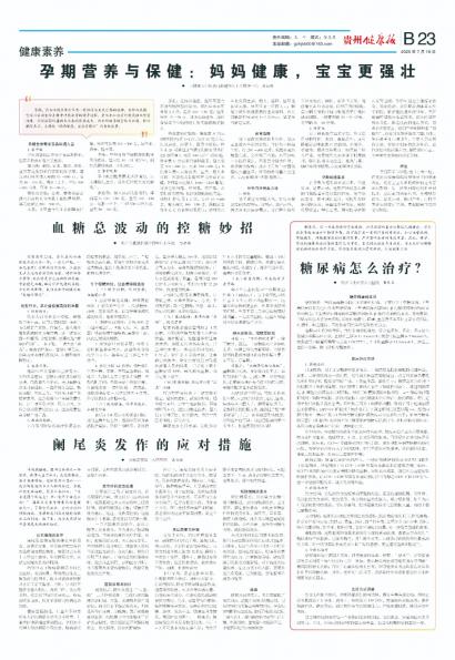 贵州健康报