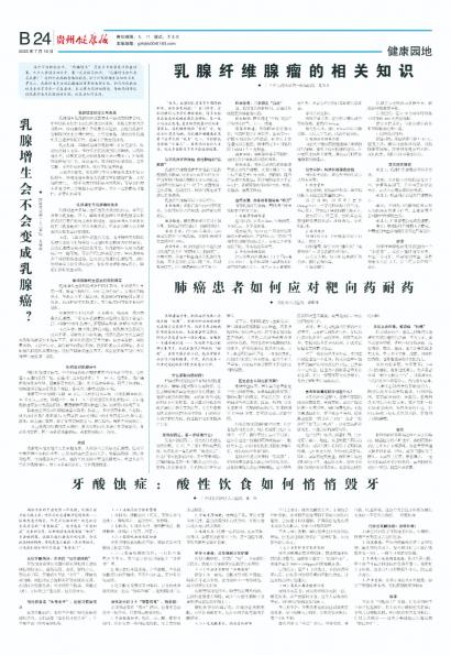 贵州健康报