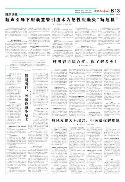 贵州健康报
