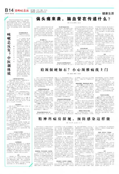 贵州健康报