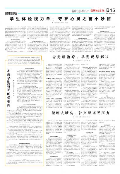 贵州健康报