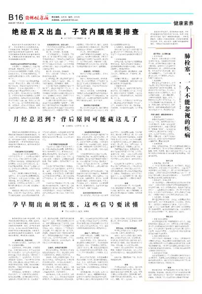 贵州健康报