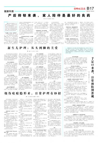 贵州健康报
