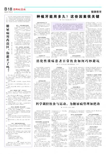 贵州健康报