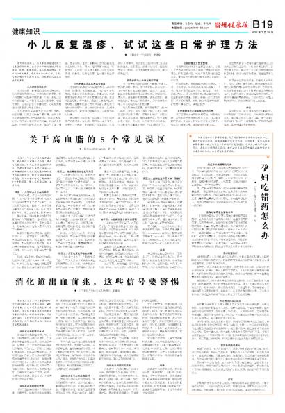 贵州健康报