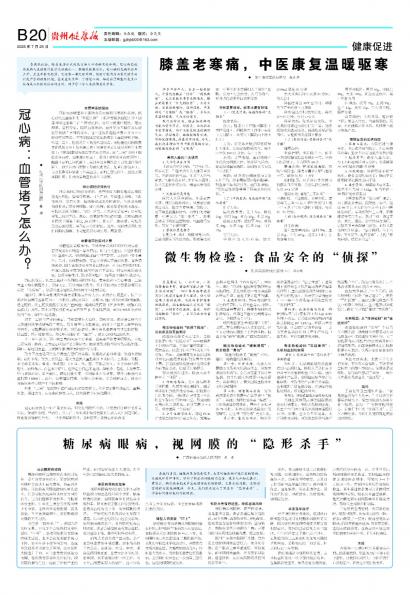 贵州健康报
