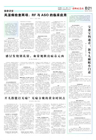 贵州健康报