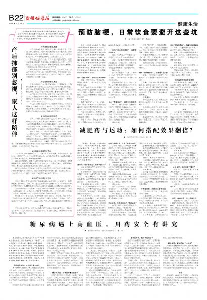 贵州健康报