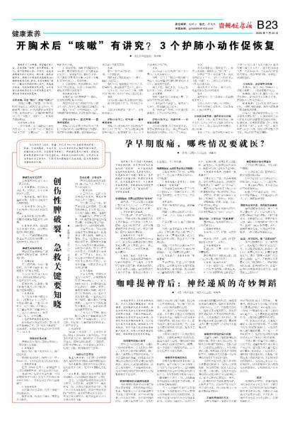 贵州健康报
