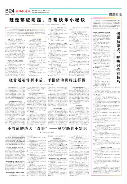 贵州健康报