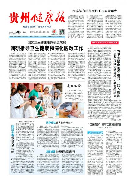 在线读报
