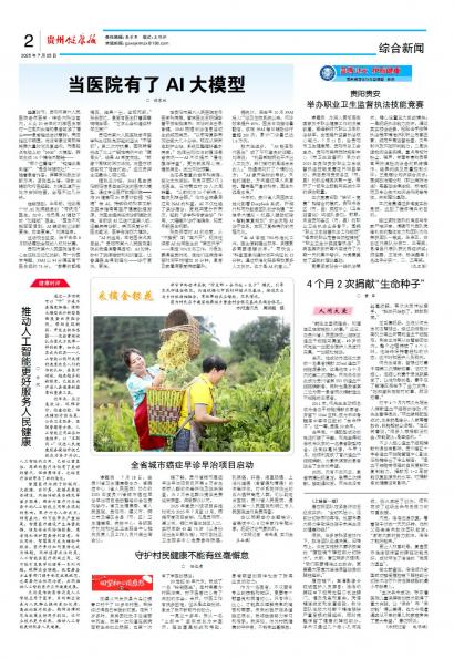 贵州健康报