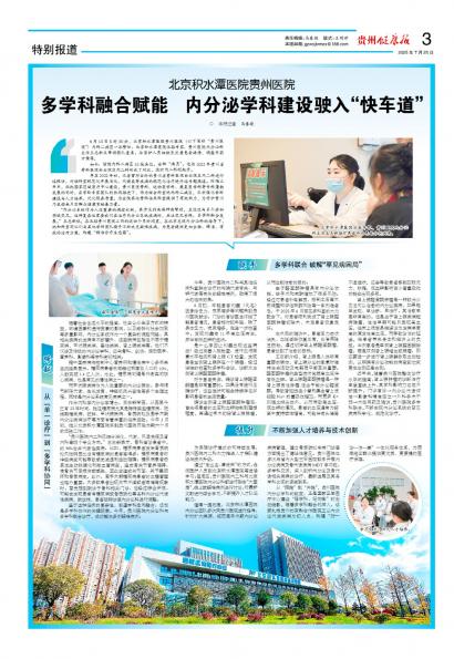 贵州健康报