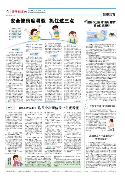 贵州健康报