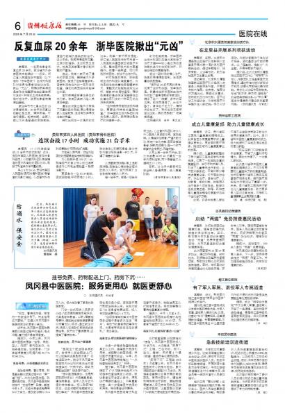 贵州健康报