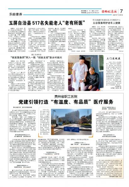 贵州健康报
