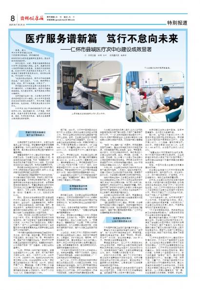 贵州健康报