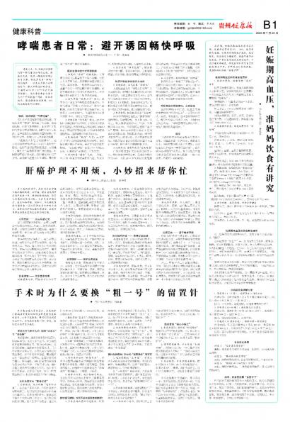 贵州健康报