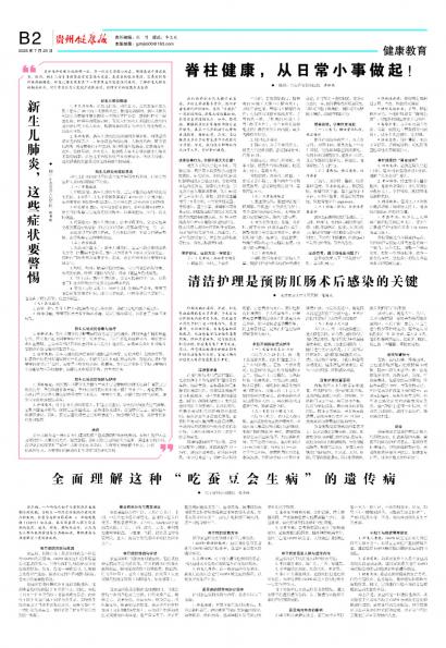 贵州健康报