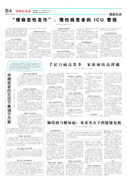 贵州健康报