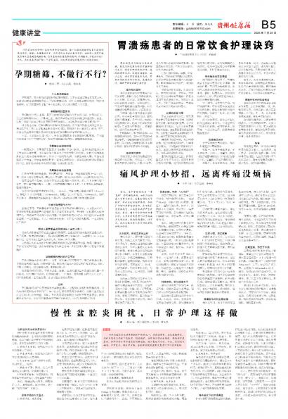 贵州健康报