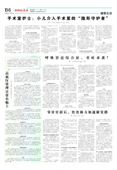 贵州健康报