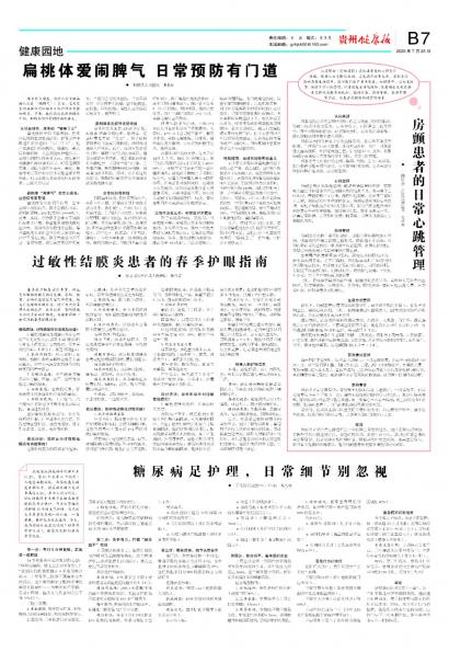 贵州健康报