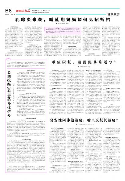 贵州健康报