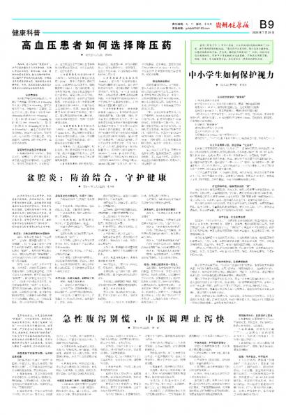 贵州健康报