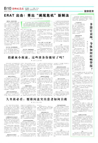 贵州健康报