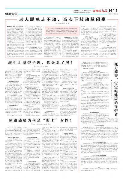 贵州健康报