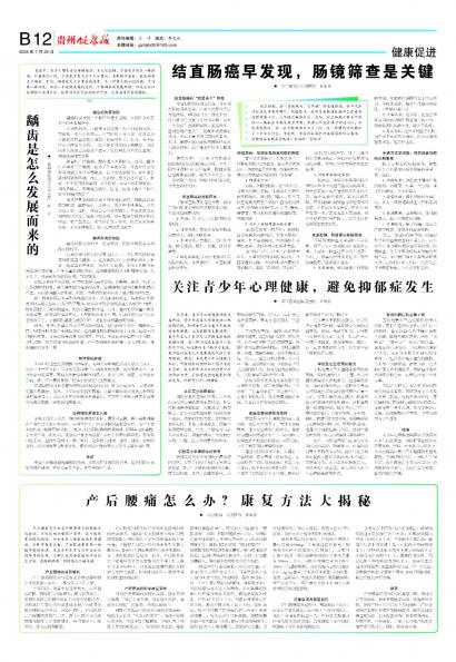 贵州健康报