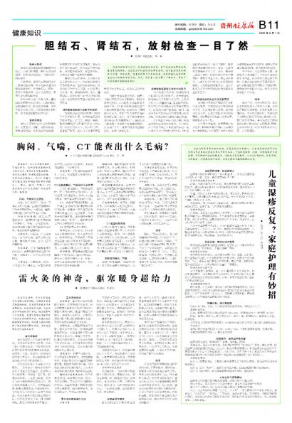 贵州健康报
