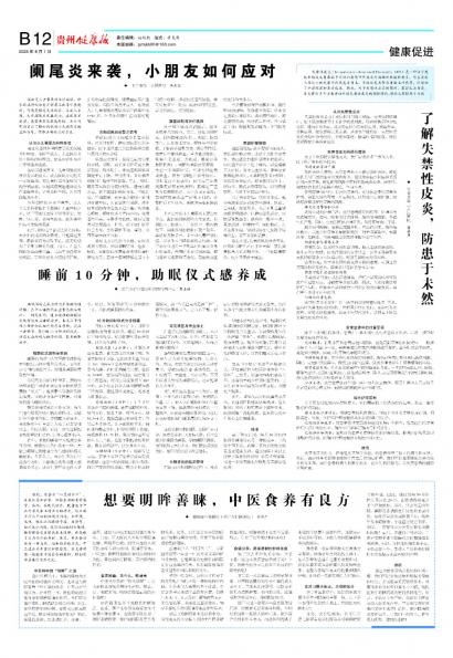 贵州健康报