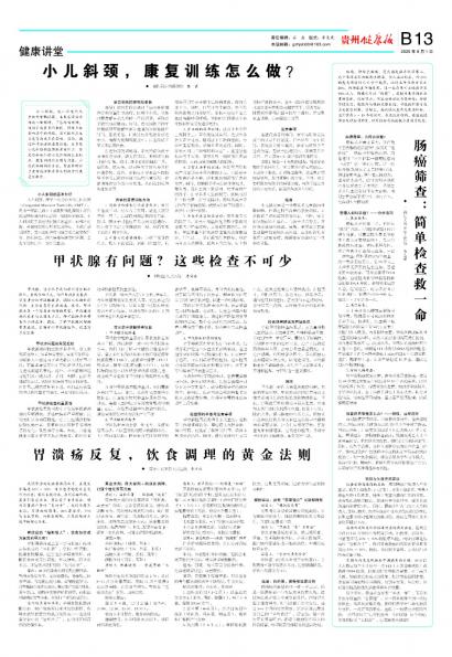 贵州健康报