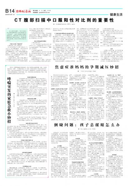 贵州健康报
