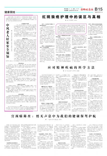贵州健康报