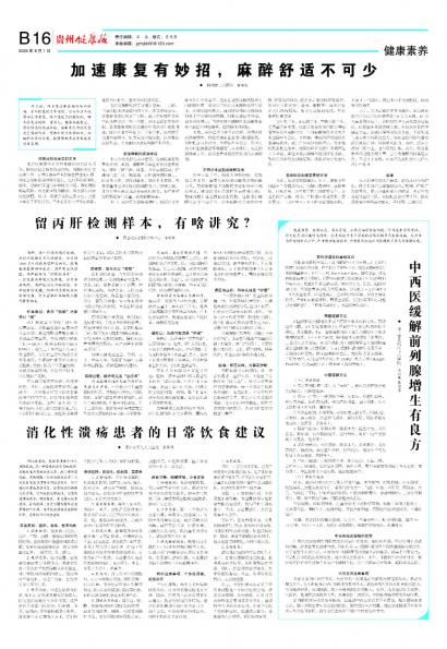 贵州健康报