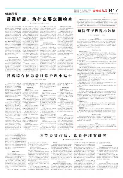 贵州健康报