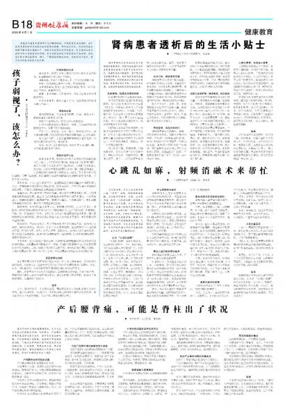 贵州健康报