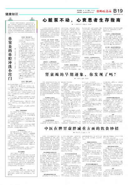 贵州健康报