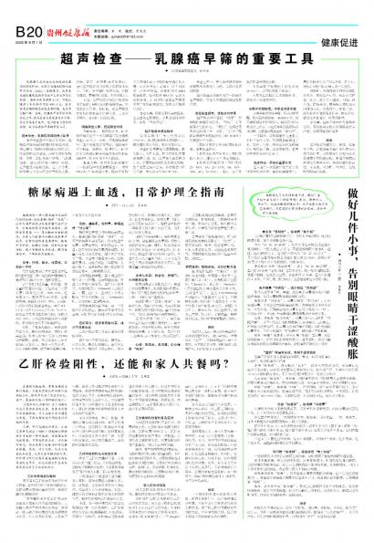 贵州健康报