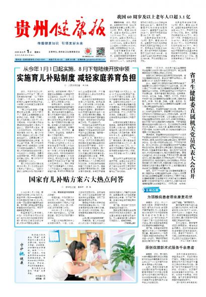 在线读报