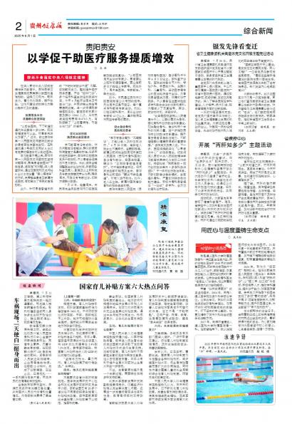 贵州健康报